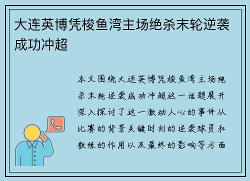 大连英博凭梭鱼湾主场绝杀末轮逆袭成功冲超 大连英博凭梭鱼湾主场绝杀末轮逆袭成功冲超