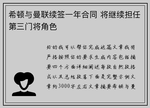 希顿与曼联续签一年合同 将继续担任第三门将角色 希顿与曼联续签一年合同 将继续担任第三门将角色