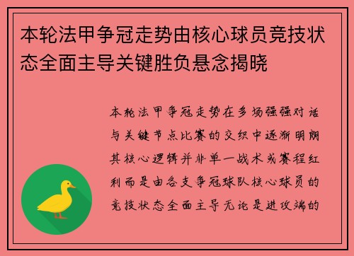 本轮法甲争冠走势由核心球员竞技状态全面主导关键胜负悬念揭晓 本轮法甲争冠走势由核心球员竞技状态全面主导关键胜负悬念揭晓
