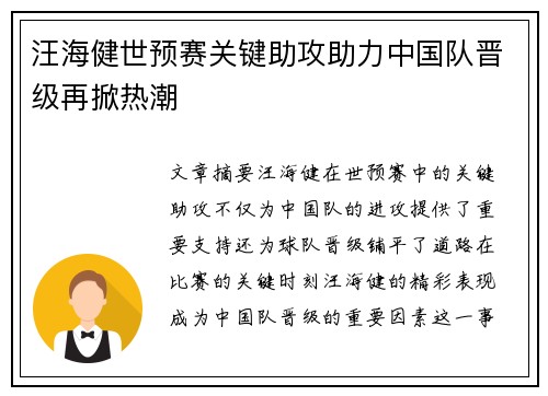 汪海健世预赛关键助攻助力中国队晋级再掀热潮 汪海健世预赛关键助攻助力中国队晋级再掀热潮