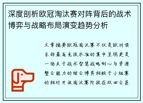 深度剖析欧冠淘汰赛对阵背后的战术博弈与战略布局演变趋势分析 深度剖析欧冠淘汰赛对阵背后的战术博弈与战略布局演变趋势分析