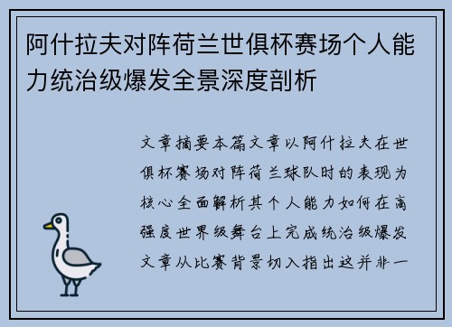 阿什拉夫对阵荷兰世俱杯赛场个人能力统治级爆发全景深度剖析